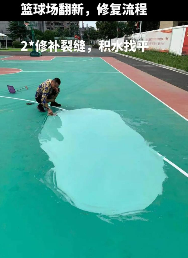 西藏硅 PU 球场（篮球场 / 羽毛球场）  局部维修（破损＜30%）